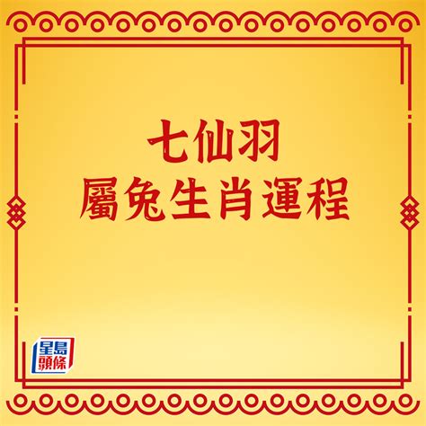 屬水數字|七仙羽